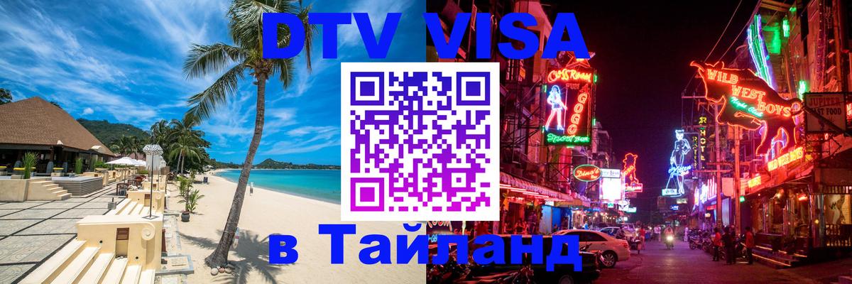 Visa ДТВ Тайланд помощь Нальчик 